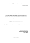 Парфенова Дина Андреевна. Структурно-уровневые характеристики ценностно-смысловой сферы личности в связи с особенностями интеллектуального развития в период ранней взрослости: дис. кандидат наук: 19.00.13 - Психология развития, акмеология. ФГБОУ ВО «Санкт-Петербургский государственный университет». 2016. 258 с.