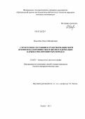 Ильичёва, Ольга Михайловна. Структурное состояние и трансформации форм кремнезема в кремнистых и цеолитсодержащих карбонатно-кремнистых породах: дис. кандидат наук: 25.00.05 - Минералогия, кристаллография. Казань. 2013. 155 с.