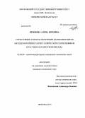 Ярышева, Алена Юрьевна. Структурные аспекты получения нанокомпозитов методом крейзинга кристаллических полиолефинов в растворах полиэтиленоксида: дис. кандидат наук: 02.00.06 - Высокомолекулярные соединения. Москва. 2013. 138 с.