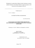 Каевицер, Екатерина Владиленовна. Структурные и фазовые превращения при механохимическом синтезе интерметаллидных покрытий: дис. кандидат физико-математических наук: 01.04.07 - Физика конденсированного состояния. Москва. 2010. 113 с.