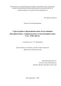 Осипов Степан Дмитриевич. Структурные и функциональные исследования бактериальных, хлоропластных, и митохондриальных FOF1 АТФ-синтаз: дис. кандидат наук: 00.00.00 - Другие cпециальности. «Московский физико-технический институт (национальный исследовательский университет)». 2025. 132 с.