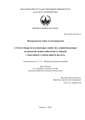 Макуренкова Анна Александровна. Структурные и магнитные свойства допированных редкоземельных интерметаллидов с высоким содержанием железа: дис. кандидат наук: 00.00.00 - Другие cпециальности. ФГБОУ ВО «Московский государственный университет имени М.В. Ломоносова». 2023. 116 с.