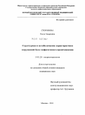 Сторонова, Ольга Андреевна. Структурные и метаболические характеристики загрудинной боли эзофагогенного происхождения: дис. кандидат медицинских наук: 14.01.28 - Гастроэнтерология. Москва. 2011. 219 с.