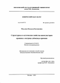 Маслова, Наталья Евгеньевна. Структурные и оптические свойства нанокластеров кремния в матрице субоксида кремния: дис. кандидат физико-математических наук: 01.04.10 - Физика полупроводников. Москва. 2010. 128 с.