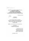 Молодых, Ольга Павловна. Структурные основы адаптивно-компенсаторной реорганизации печени при экстремальных экологических воздействиях: дис. доктор биологических наук: 03.00.25 - Гистология, цитология, клеточная биология. Новосибирск. 2001. 298 с.