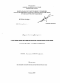 Дергунов, Александр Дмитриевич. Структурные основы регуляции метаболизма липопротеинов плазмы крови человека при нормо- и гипертриглицеридемии: дис. доктор биологических наук: 03.00.04 - Биохимия. Москва. 2009. 389 с.