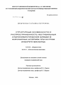 Шлычкова, Татьяна Петровна. Структурные особенности и распространенность нестабильных атеросклеротических бляшек в коронарных артериях при остром инфаркте миокарда: дис. кандидат медицинских наук: 14.00.06 - Кардиология. Москва. 2006. 228 с.