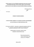 Шмидт, Юлия Ивановна. Структурные сдвиги в аграрном секторе экономики: на материалах Тверской области: дис. кандидат наук: 08.00.05 - Экономика и управление народным хозяйством: теория управления экономическими системами; макроэкономика; экономика, организация и управление предприятиями, отраслями, комплексами; управление инновациями; региональная экономика; логистика; экономика труда. Москва. 2014. 204 с.