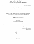 Маркова, Анна Владимировна. Структурные сдвиги в экономике США и Японии: системно-самоорганизационный подход: дис. кандидат экономических наук: 08.00.01 - Экономическая теория. Томск. 2005. 171 с.