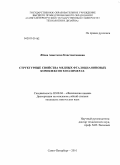 Лбова, Анастасия Константиновна. Структурные свойства медных фталоцианиновых комплексов в полимерах: дис. кандидат химических наук: 02.00.04 - Физическая химия. Санкт-Петербург. 2010. 165 с.