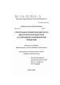 Бармина, Наталья Александровна. Структурный и параметрический синтез двухступенчатых редукторов со спироидной и цилиндрической передачами: дис. кандидат технических наук: 05.02.02 - Машиноведение, системы приводов и детали машин. Ижевск. 2002. 185 с.