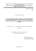 Гетто Елена Руслановна. Структурообразование и свойства магнитно-мягких композиционных материалов на основе порошков железа ПЖРВ, покрытых силикатами и солями калия и натрия: дис. кандидат наук: 00.00.00 - Другие cпециальности. ФГАОУ ВО «Пермский национальный исследовательский политехнический университет». 2025. 160 с.