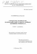 Казанцев, Виктор Борисович. Структуры, волны и их взаимодействие в многослойных активных решетках: дис. кандидат физико-математических наук: 01.04.03 - Радиофизика. Нижний Новгород. 1999. 144 с.