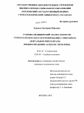 Кураева, Екатерина Юрьевна. Субебно-медицинский анализ дефектов стоматологического протезирования с опорами на дентальные имплантаты (медико-правовые аспекты): дис. кандидат медицинских наук: 14.01.14 - Стоматология. Москва. 2010. 181 с.