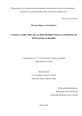 Жданко Кирилл Евграфович. Субъект ("Мыслитель") в "возможных мирах" в контексте проблемы сознания: дис. кандидат наук: 00.00.00 - Другие cпециальности. ФГБОУ ВО «Башкирский государственный аграрный университет». 2026. 152 с.