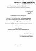 Кордович, Валентина Иосифовна. Субъект-ориентированное управление рисками сельскохозяйственных предпринимательских структур: дис. кандидат наук: 08.00.05 - Экономика и управление народным хозяйством: теория управления экономическими системами; макроэкономика; экономика, организация и управление предприятиями, отраслями, комплексами; управление инновациями; региональная экономика; логистика; экономика труда. Санкт-Петербург. 2014. 392 с.