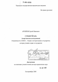 Реферат: Захист прав суб єктів господарської діяльності в арбітражному суді