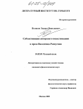 Поляков, Эдуард Николаевич. Субъективация авторского повествования в прозе Валентина Распутина: дис. кандидат филологических наук: 10.02.01 - Русский язык. Москва. 2005. 197 с.