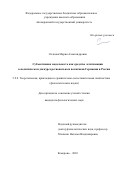 Силкова Мария Александровна. Субъективная модальность как средство легитимации в политическом дискурсе региональных политиков Германии и России: дис. кандидат наук: 00.00.00 - Другие cпециальности. «Кемеровский государственный университет». 2026. 197 с.