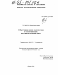 Угланова, Инна Алексеевна. Субъективная оценка частоты слова и ее категоризация: онтолингвистический аспект: дис. кандидат филологических наук: 10.02.19 - Теория языка. Пермь. 2004. 194 с.