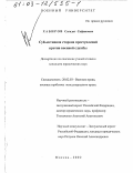 Реферат: Уголовная ответственность военнослужащих за воинские преступления