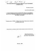 Дугина, Елена Викторовна. Субъективно-психологические представления о благосостоянии в контексте удовлетворенности человека жизнью: дис. кандидат психологических наук: 19.00.01 - Общая психология, психология личности, история психологии. Москва. 2001. 103 с.