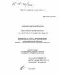 Аксенова, Ольга Валерьевна. Субъективные гражданские права и их осуществление в гражданском процессе: дис. кандидат юридических наук: 12.00.03 - Гражданское право; предпринимательское право; семейное право; международное частное право. Тверь. 2004. 201 с.