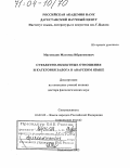 Магомедов, Магомед Ибрагимович. Субъектно-объектные отношения и категория залога в аварском языке: дис. доктор филологических наук: 10.02.02 - Языки народов Российской Федерации (с указанием конкретного языка или языковой семьи). Москва. 2003. 302 с.