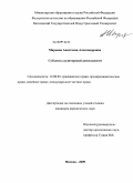 Марьина, Анастасия Александровна. Субъекты аудиторской деятельности: дис. кандидат юридических наук: 12.00.03 - Гражданское право; предпринимательское право; семейное право; международное частное право. Москва. 2009. 187 с.