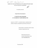 Зверев, Илья Владимирович. Субъекты доказывания в уголовном судопроизводстве: дис. кандидат юридических наук: 12.00.09 - Уголовный процесс, криминалистика и судебная экспертиза; оперативно-розыскная деятельность. Волгоград. 2005. 195 с.