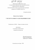 Щекина, Елена Гербовна. Субкультура новых русских предпринимателей: дис. кандидат культурологии: 24.00.01 - Теория и история культуры. Комсомольск-на-Амуре. 2005. 166 с.