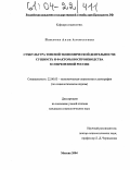 Павлова, Алла Алексеевна. Субкультура теневой экономической деятельности: сущность и факторы воспроизводства в современной России: дис. кандидат социологических наук: 22.00.03 - Экономическая социология и демография. Москва. 2004. 158 с.