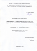 Козловская Ольга Николаевна. Субмаринные источники подземных вод у мыса Айя: оценка дебита и влияния на прибрежную экосистему: дис. кандидат наук: 00.00.00 - Другие cпециальности. ФГАОУ ВО «Дальневосточный федеральный университет». 2025. 145 с.