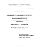 Кушхов Борис Хабижевич. «Субрегиональная трёхсторонняя система Россия-Монголия-Китай на современном этапе (1990е-2024). Становление, эволюция, принципы функционирования и роль в современных российско-китайских отношениях»: дис. кандидат наук: 00.00.00 - Другие cпециальности. ФГБУН Институт востоковедения Российской академии наук. 2025. 187 с.