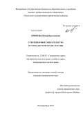 Крюкова, Юлия Ярославовна. Субсидиарные обязательства в гражданском праве России: дис. кандидат юридических наук: 12.00.03 - Гражданское право; предпринимательское право; семейное право; международное частное право. Екатеринбург. 2013. 170 с.