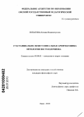 Лопатина, Ксения Владимировна. Субстанциально-экзистенциальная архитектоника онтологии постмодернизма: дис. кандидат философских наук: 09.00.01 - Онтология и теория познания. Омск. 2010. 146 с.