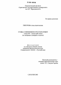 Пихурова, Анна Анатольевна. Судьба советизмов в русском языке конца XX - начала XXI века: На материале словарей и текстов: дис. кандидат филологических наук: 10.02.01 - Русский язык. Саратов. 2005. 214 с.