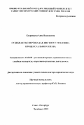 Курсовая работа по теме Судебная экспертиза как вид доказательств по гражданским делам