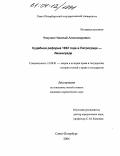 Чекунов, Николай Александрович. Судебная реформа 1922 года в Петрограде - Ленинграде: дис. кандидат юридических наук: 12.00.01 - Теория и история права и государства; история учений о праве и государстве. Санкт-Петербург. 2004. 172 с.