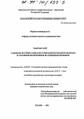 Лой Вам Фам. Судебная система Социалистической Республики Вьетнам и основные направления ее совершенствования: дис. кандидат юридических наук: 12.00.01 - Теория и история права и государства; история учений о праве и государстве. Казань. 1996. 262 с.