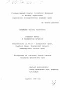 Савельева, Татьяна Алексеевна. Судебная власть в гражданском процессе: дис. кандидат юридических наук: 12.00.03 - Гражданское право; предпринимательское право; семейное право; международное частное право. Саратов. 1996. 181 с.