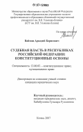 Контрольная работа по теме Судебная власть. Конституционные основы арбитражного судопроизводства