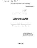 Бузмакова, Ольга Геннадьевна. Судебная власть в Сибири в конце XIX - начале XX века: дис. кандидат исторических наук: 07.00.02 - Отечественная история. Томск. 2004. 241 с.