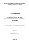 Дипломная работа: Судебная власть в Российской Федерации