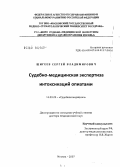 Шигеев, Сергей Владимирович. Судебно-медицинская экспертиза интоксикаций опиатами: дис. доктор медицинских наук: 14.00.24 - Судебная медицина. Москва. 2007. 391 с.