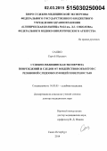 Сашко, Сергей Юрьевич. Судебно-медицинская экспертиза повреждений и следов от воздействия объектов с резиновой следообразующей поверхностью: дис. кандидат наук: 14.03.05 - Судебная медицина. Москва. 2015. 305 с.