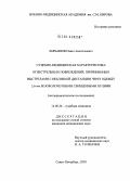 Кирьянов, Павел Анатольевич. Судебно-медицинская характеристика огнестрельных повреждений, причиненных выстрелами с неблизкой дистанции через одежду 5,6-мм безоболочечными свинцовыми пулями: дис. кандидат медицинских наук: 14.00.24 - Судебная медицина. Санкт-Петербург. 2005. 286 с.