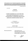 Толмачев, Сергей Игоревич. Судебно-медицинская характеристика поражений, причиненных из средств самообороны, снаряженных ирритантом дибензоксазепином (веществом CR).: дис. кандидат наук: 14.03.05 - Судебная медицина. Москва. 2014. 148 с.