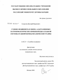 Сундуков, Дмитрий Вадимович. Судебно-медицинская оценка адаптационных патоморфологических изменений дфхательной системы в ранний период механической травмы: дис. доктор медицинских наук: 14.00.24 - Судебная медицина. Москва. 2009. 192 с.