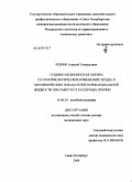 Резник, Алексей Геннадьевич. Судебно-медицинская оценка патоморфологических изменений сердца и биохимических показателей перикардиальной жидкости при смерти от различных причин: дис. доктор медицинских наук: 14.00.24 - Судебная медицина. Санкт-Петербург. 2009. 333 с.